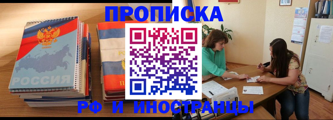 прописка законно в Щучье